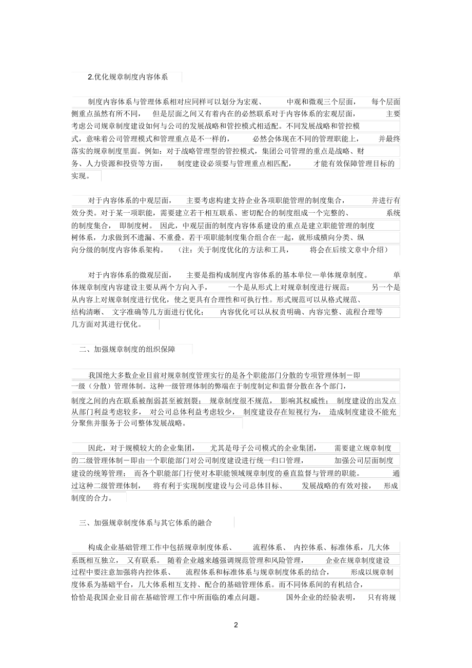 企业参考资料制度建设的重要性.doc