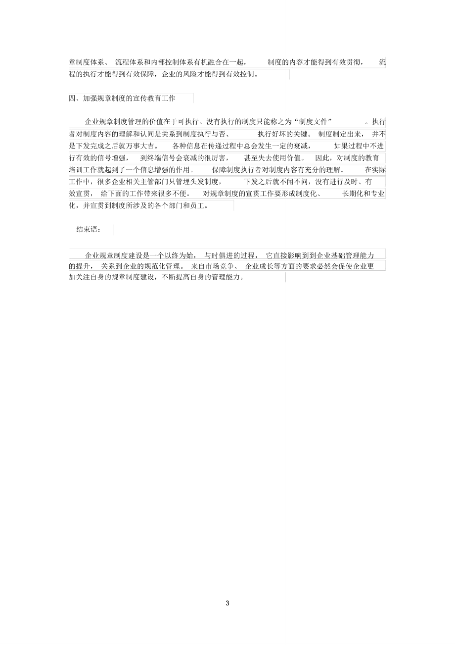 企业参考资料制度建设的重要性.doc