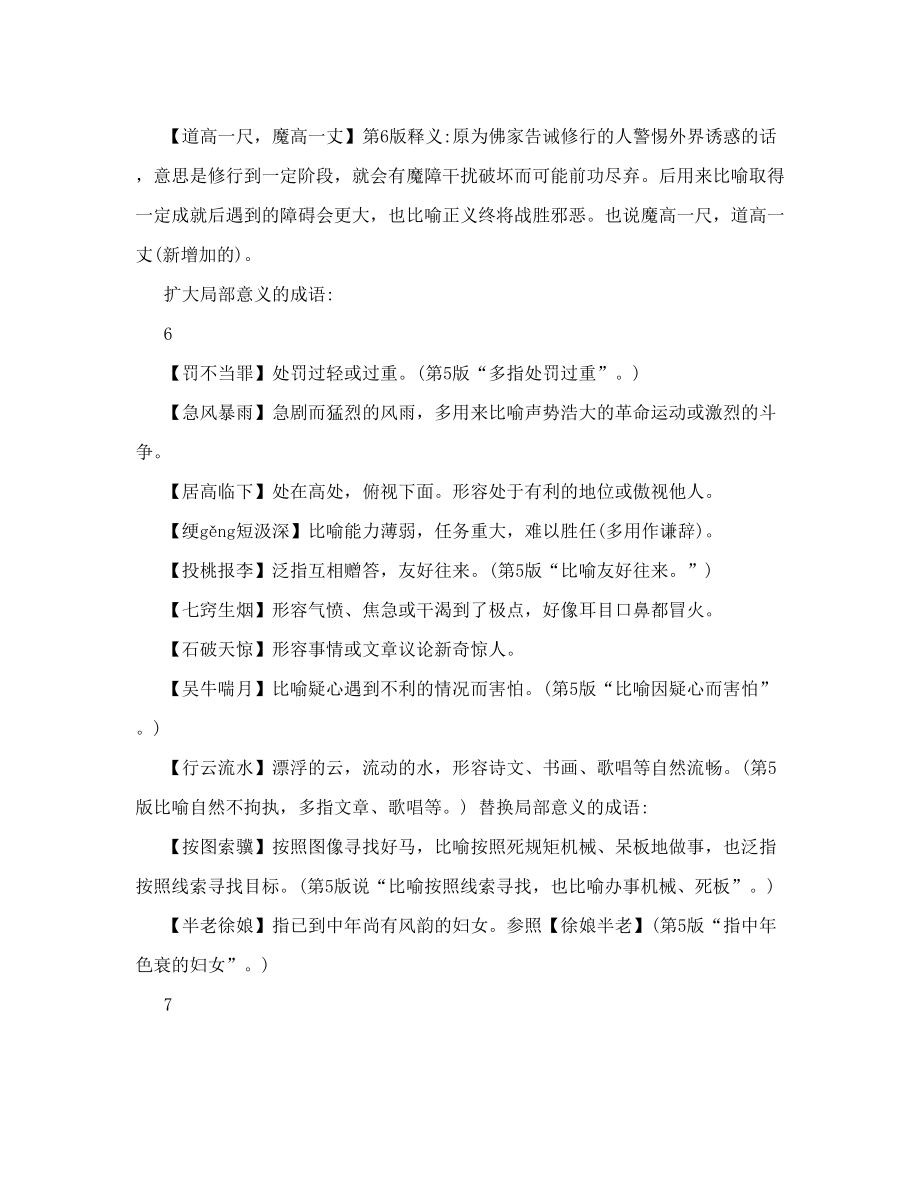 现代汉语规范字典pdf.doc