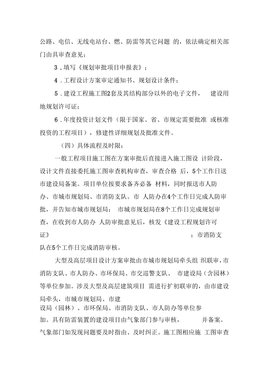 建设项目前置手续与需要材料清单.doc