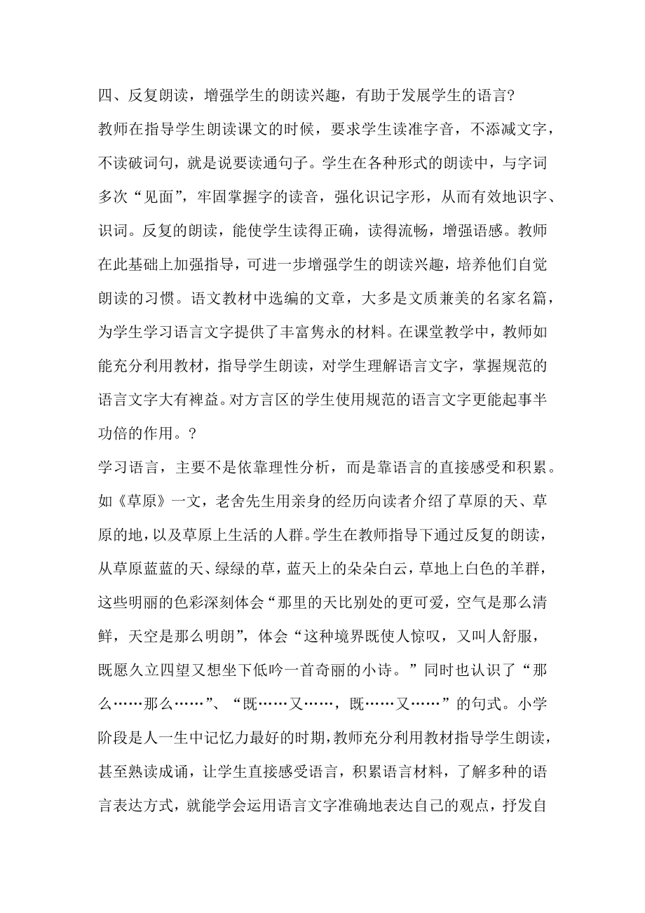 小议如何在指导语文阅读教学中加强朗读.doc