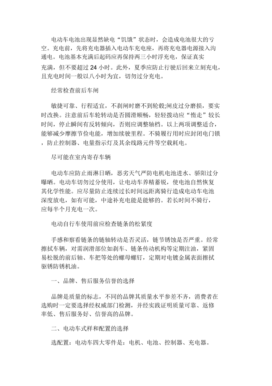 电动车维修方法和技巧有什么.doc