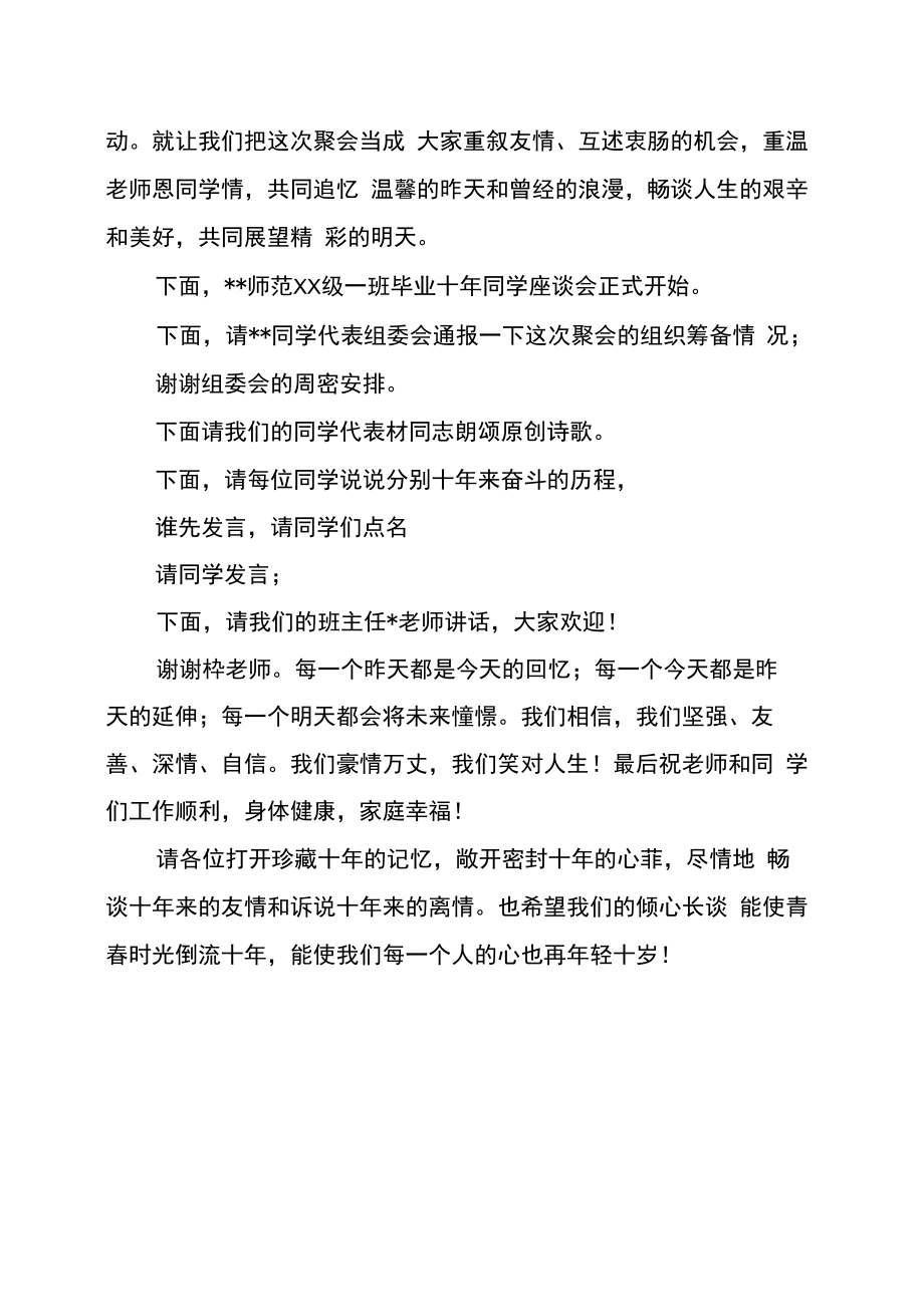 最新大学同学同学会主持人主持词同学聚会主持词.doc