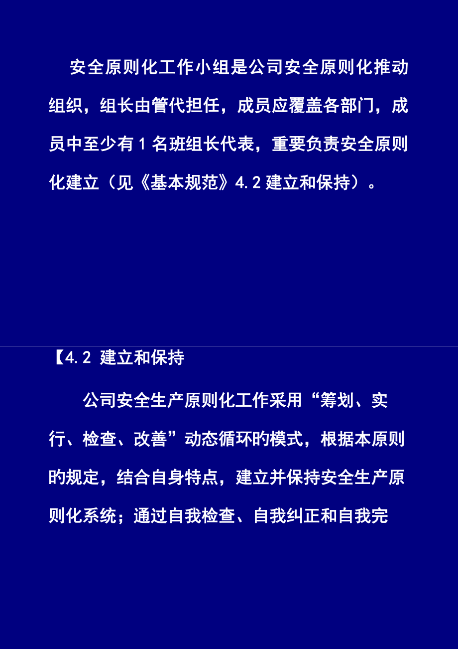 如何建立企业的安全标准化管理体系.doc