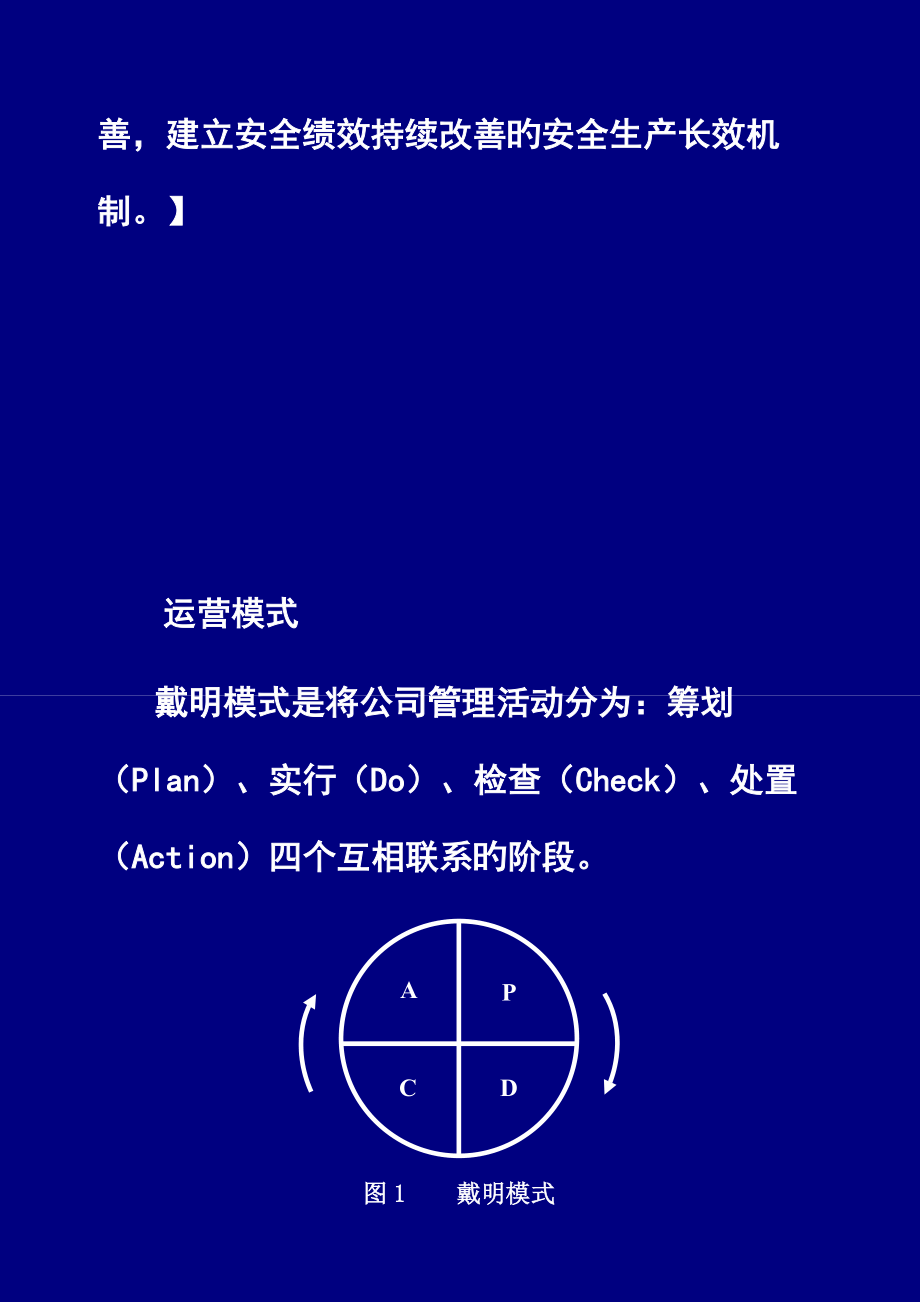 如何建立企业的安全标准化管理体系.doc