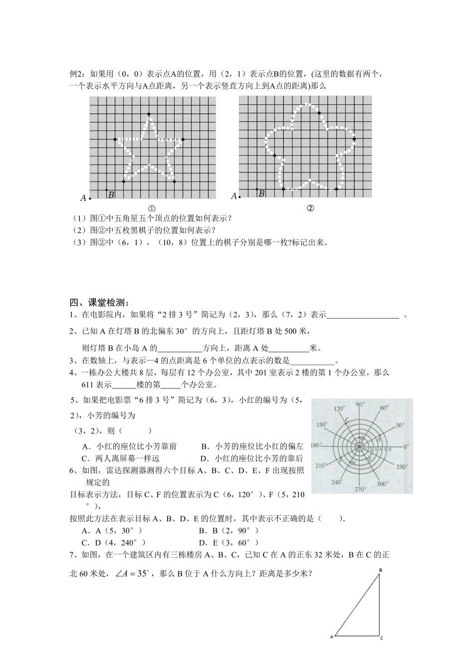 新北师大版数学八上3.1《确定位置》学案.doc