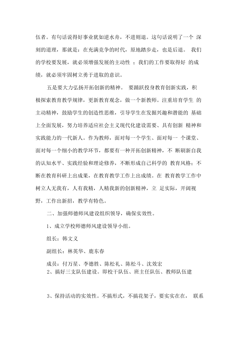 师德师风教育校长讲话标准版.doc