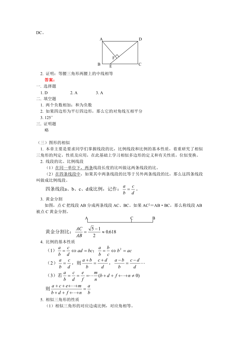 初三数学复习及模拟测试知识精讲湘教版.doc