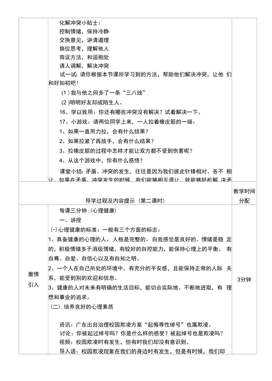 3当冲突发生教案道德与法治四年级.doc