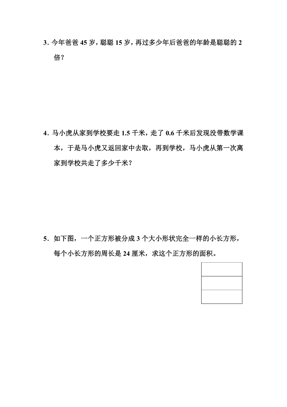 三年级数学下册名校数学竞赛测试卷知识点人教版2.doc