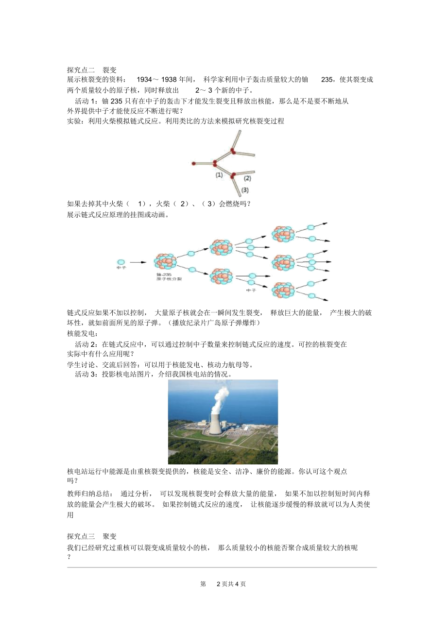 《核能》教案(含教学反思).doc