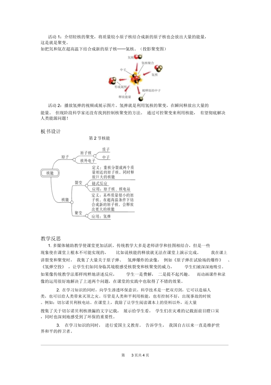 《核能》教案(含教学反思).doc