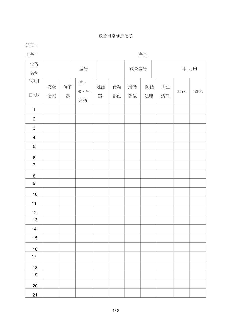 丝印机操作规程概述.doc