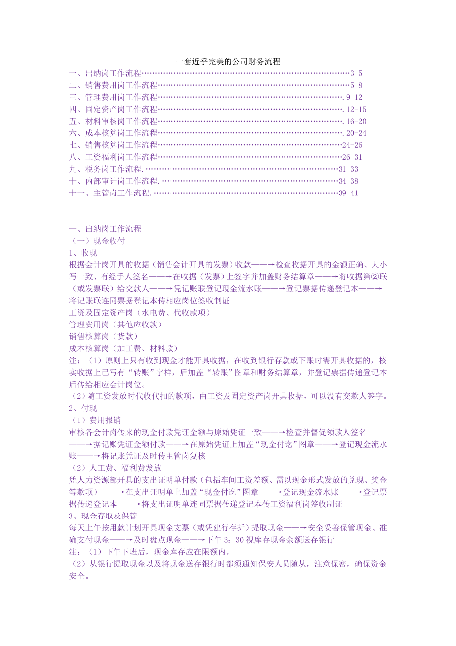 公司财务流程(标准化财务管理).doc