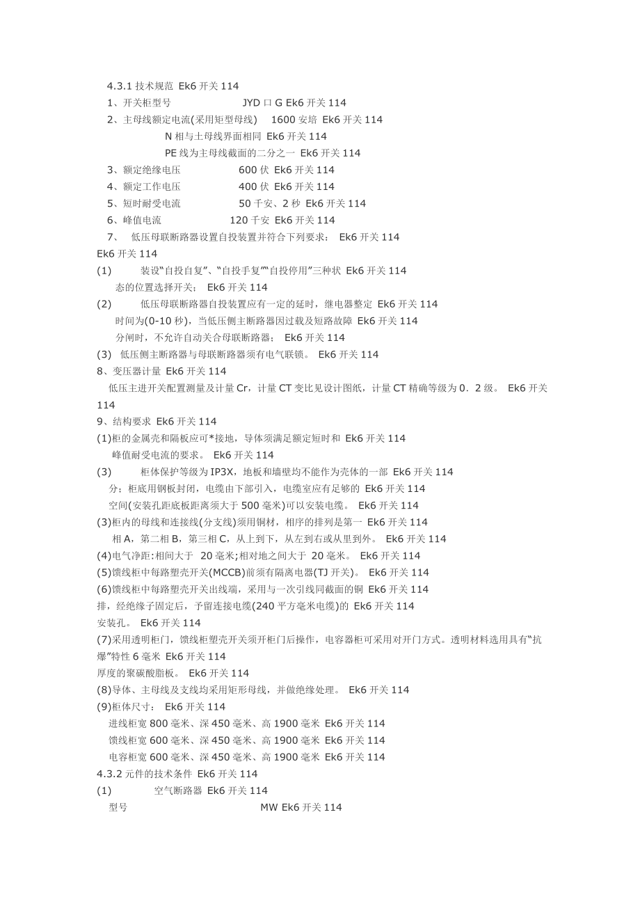 住宅箱式变电站技术条件标准设计规范.doc