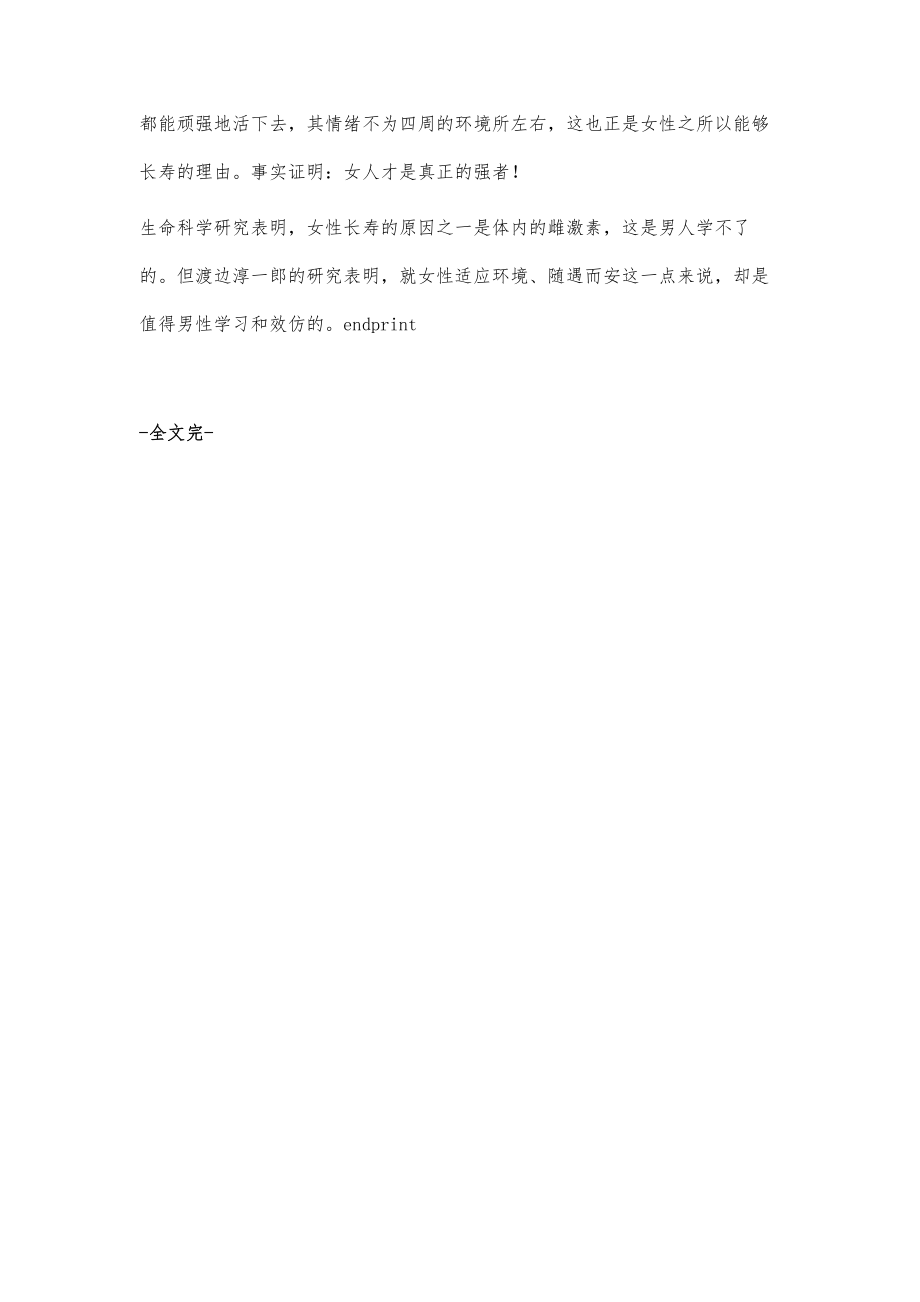 从女性长寿中学些什么.doc