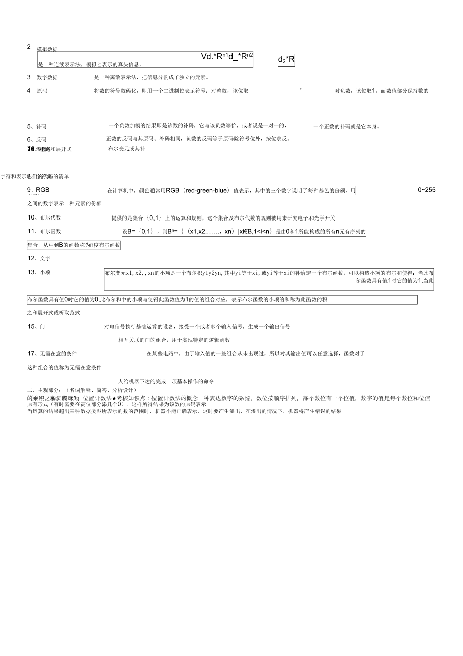 南开大学计算机科学导论复习资料.doc