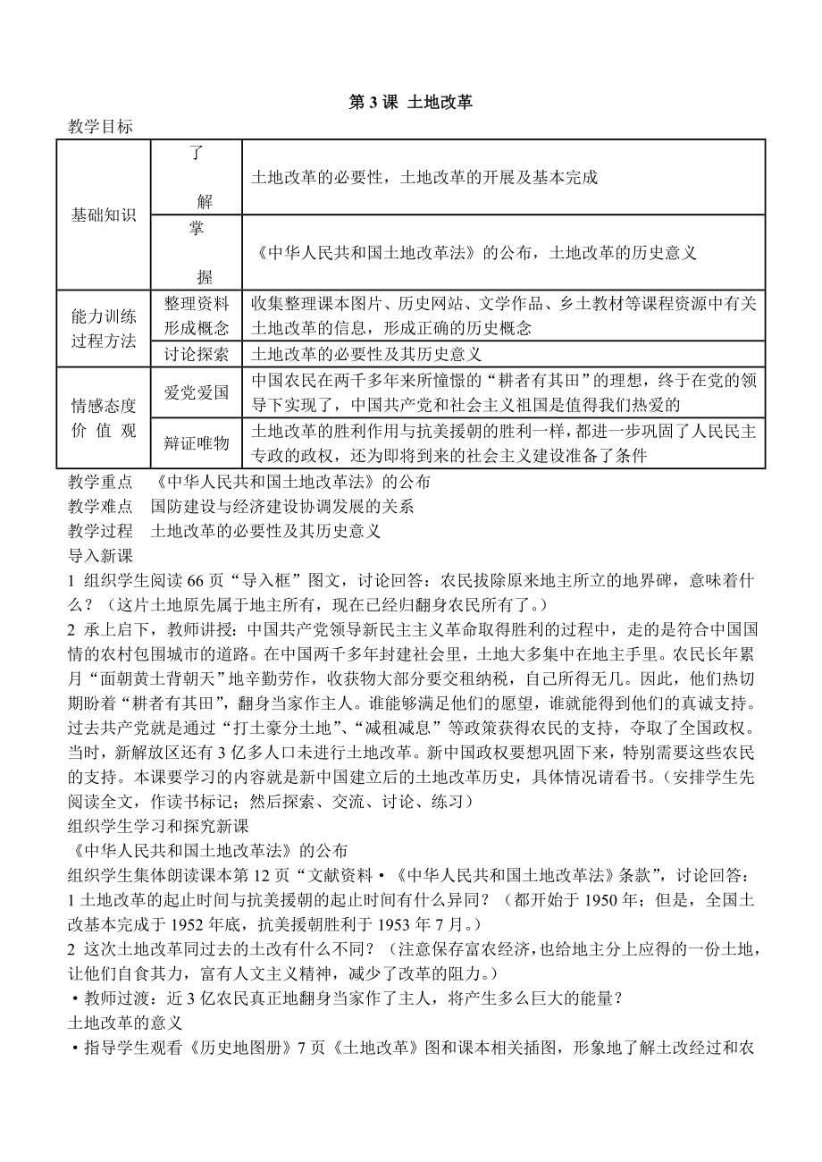 八年级历史下全套教案(超全)下学期.doc