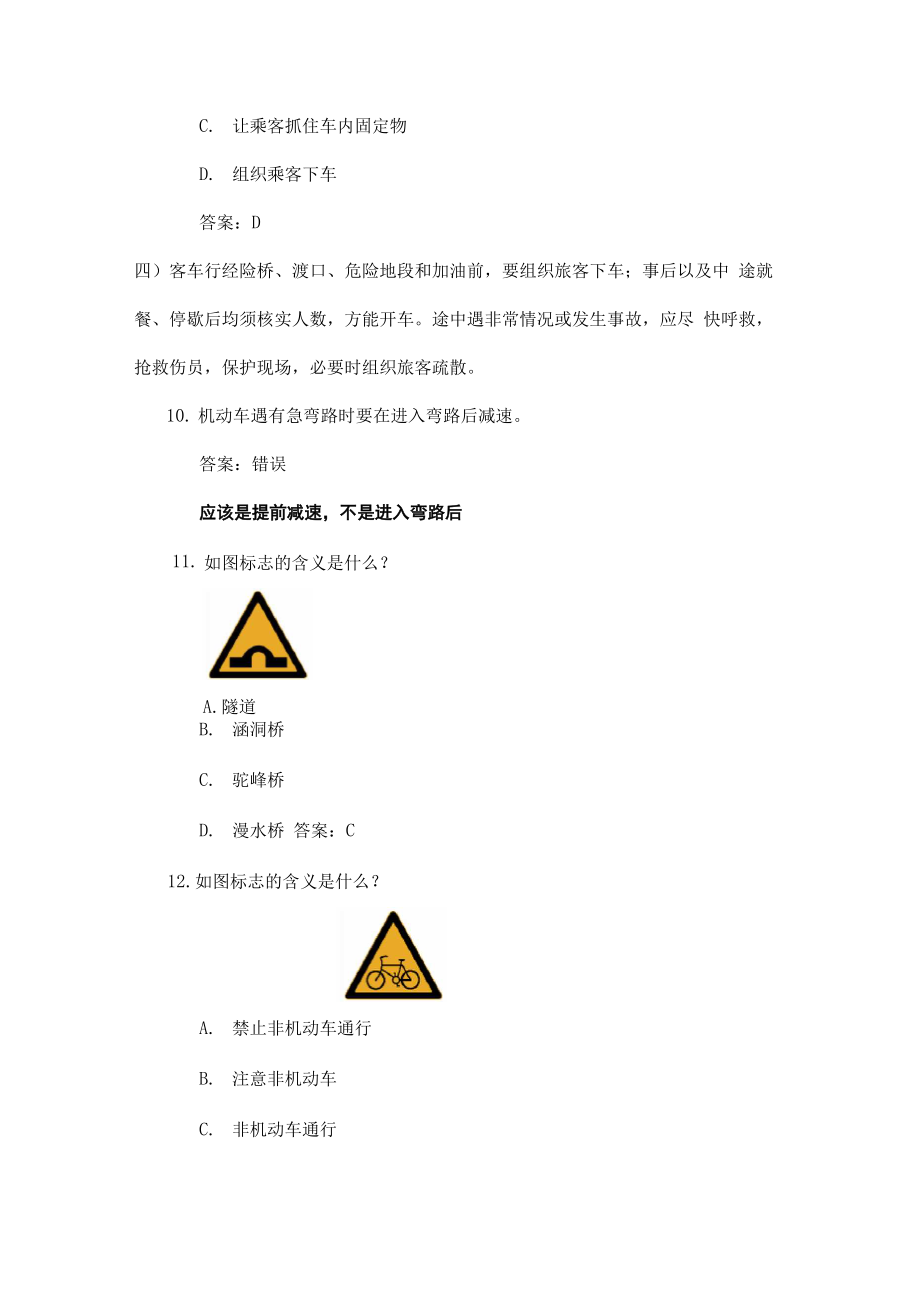 最新驾驶人安全文明驾驶题库.doc