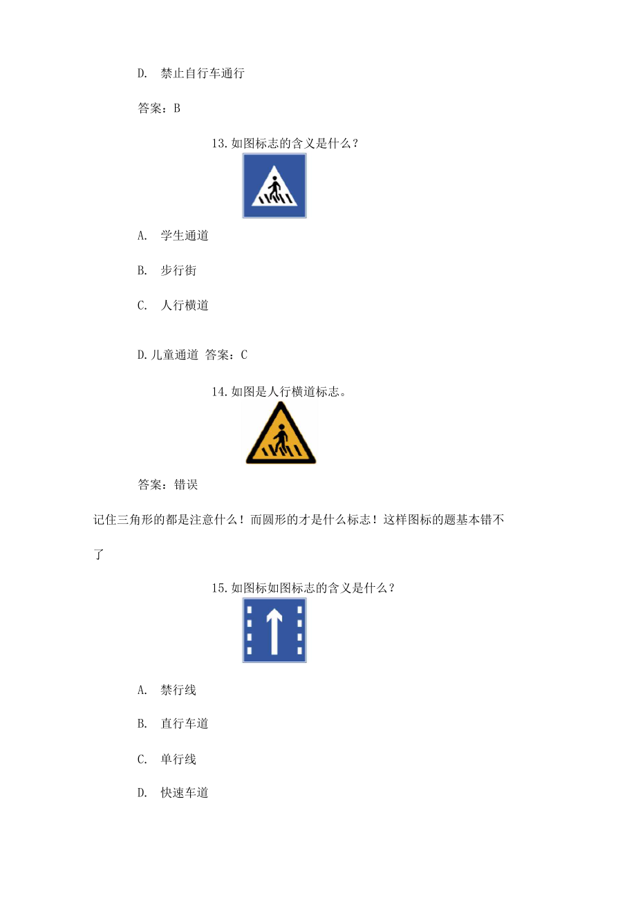 最新驾驶人安全文明驾驶题库.doc