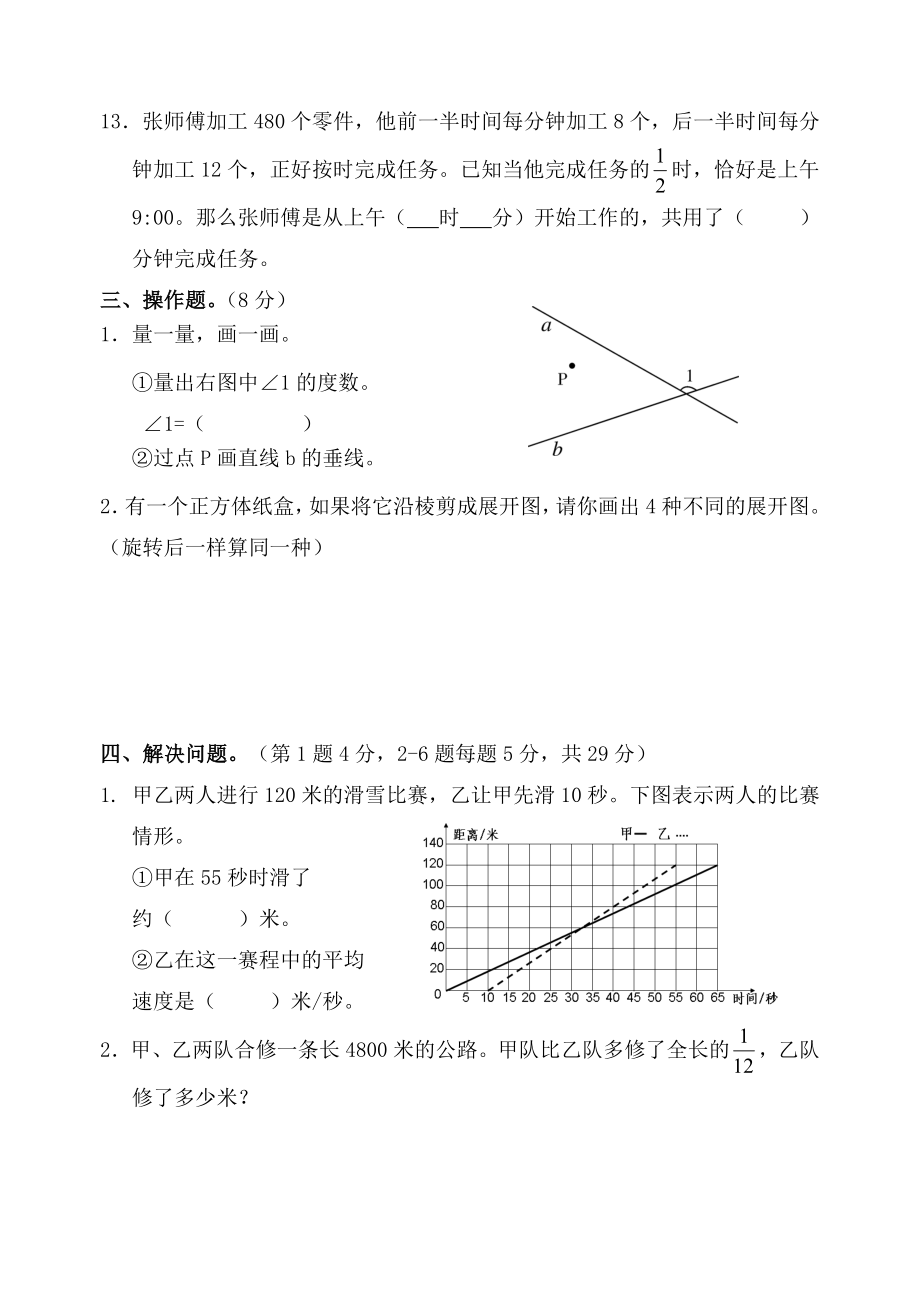 北师大版五年级数学竞赛试卷.doc