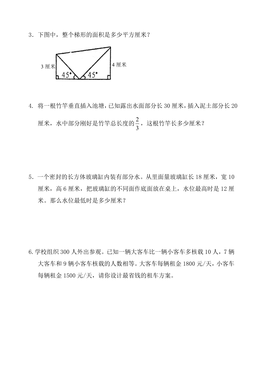 北师大版五年级数学竞赛试卷.doc