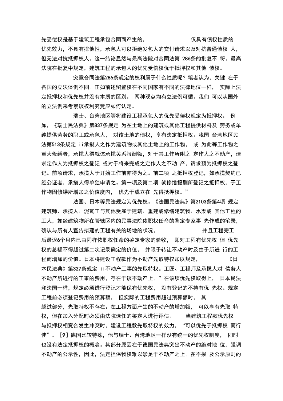 建设工程承包人优先受偿权.doc