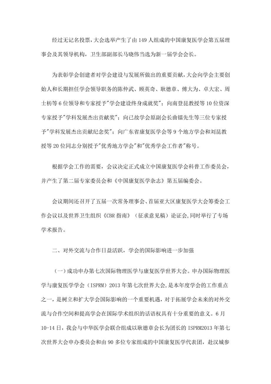 中国康复医学会工作总结精选8页word.doc