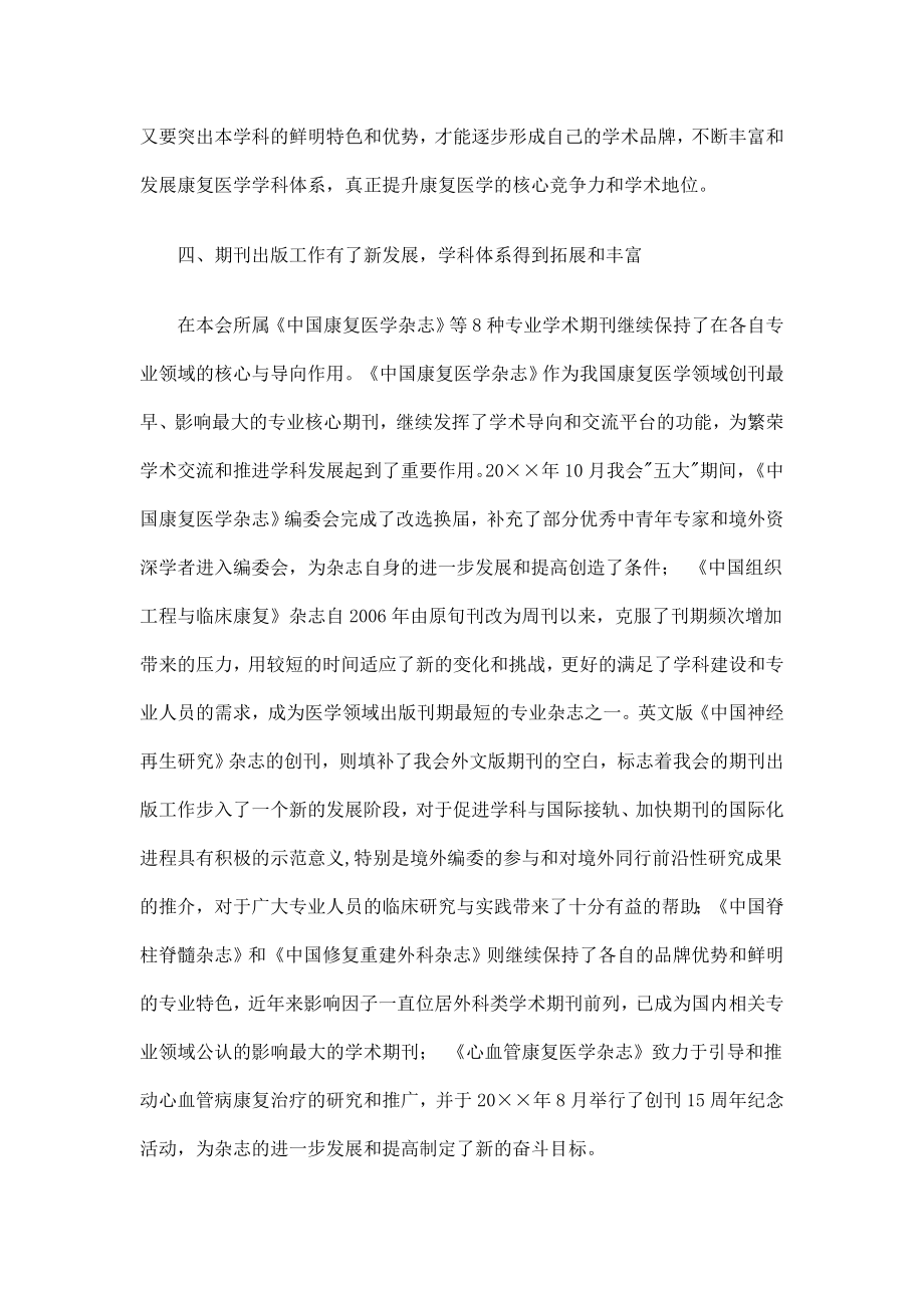 中国康复医学会工作总结精选8页word.doc