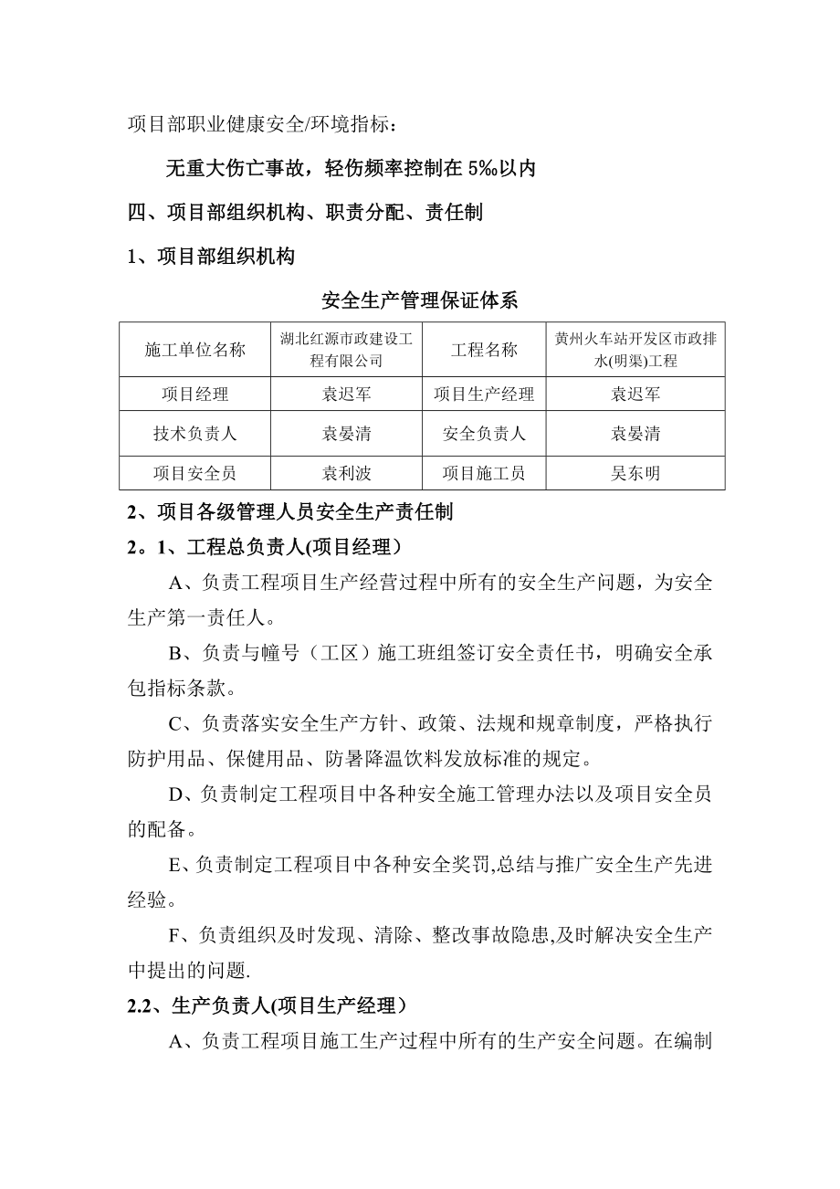 01安全生产施工组织设计.doc