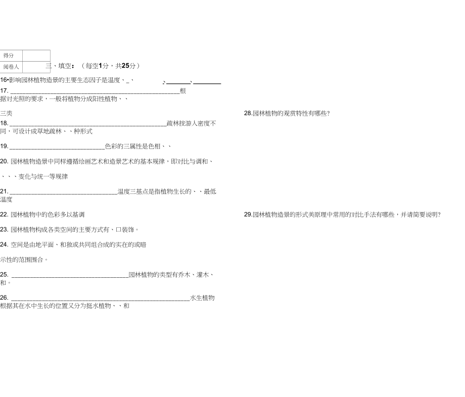 园林植物造景期中考试及答案.doc