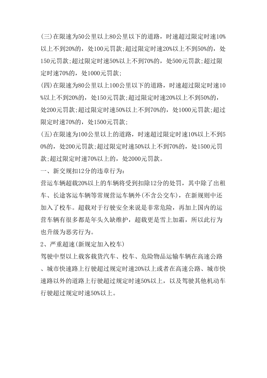 年辽宁高速超速罚款标准辽宁高速超速处罚政策新规定.doc