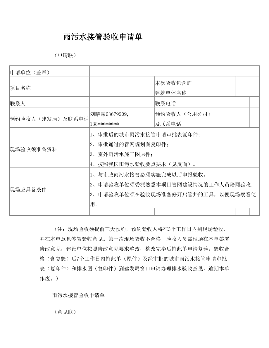 合肥经开区雨污水接管验收联系单.doc