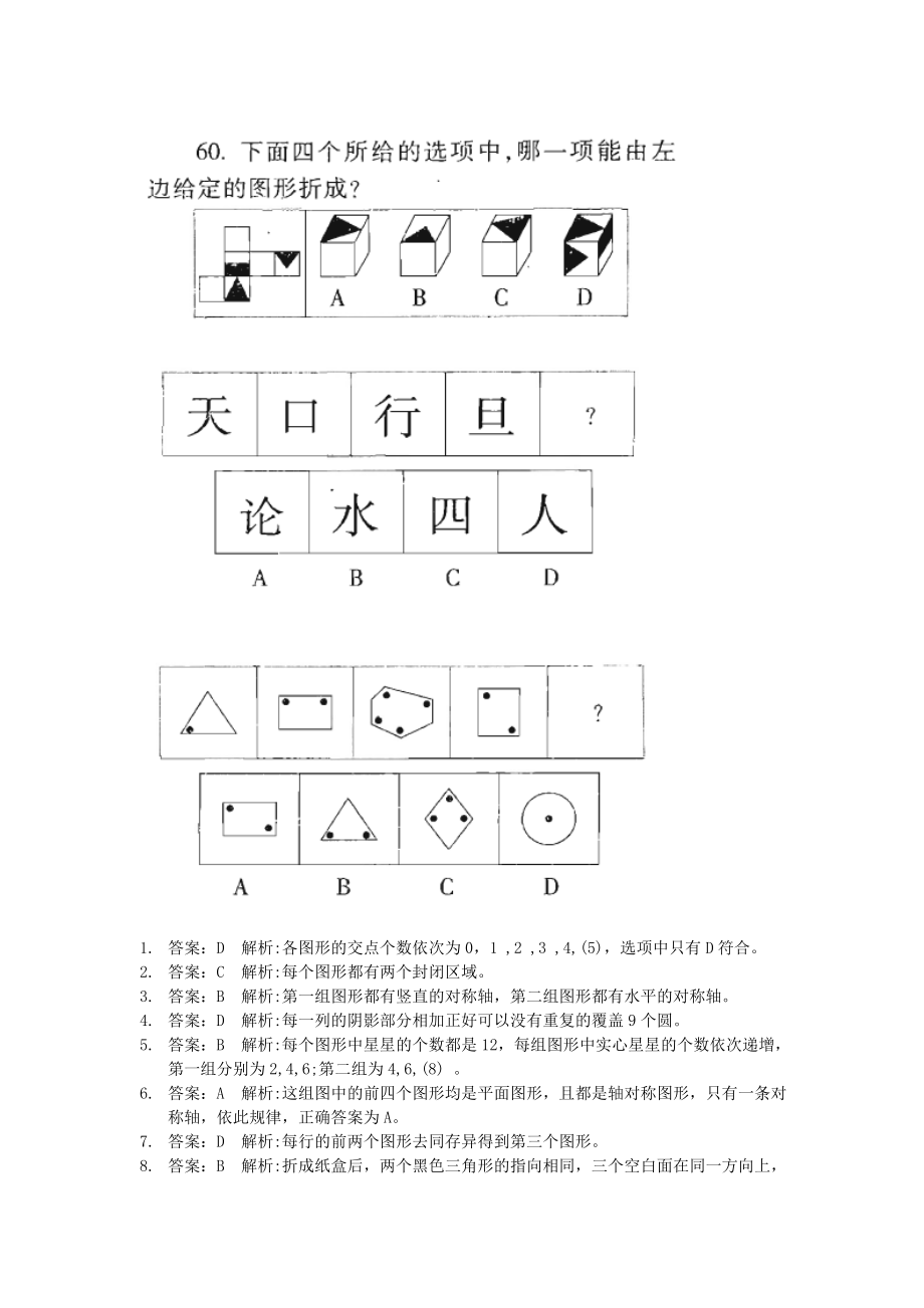 公务员考试行测图形推理必做100题..doc