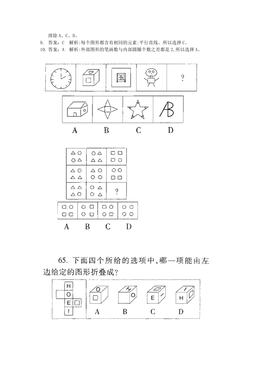 公务员考试行测图形推理必做100题..doc