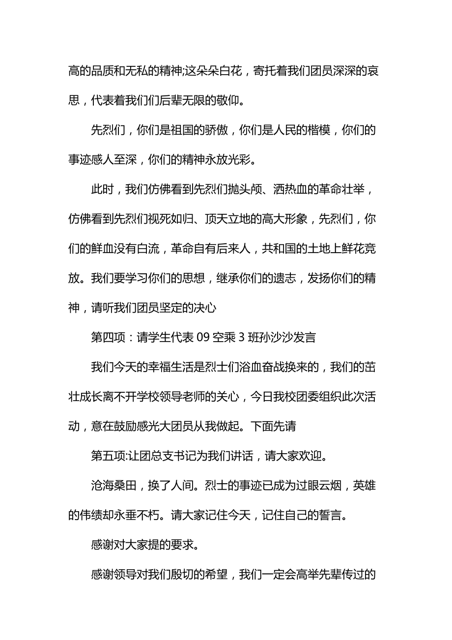 清明扫墓发言稿通用.doc