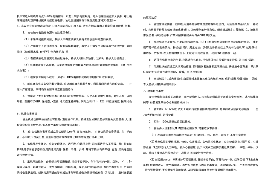 东塔施工组织设计第十四章应急措施.doc