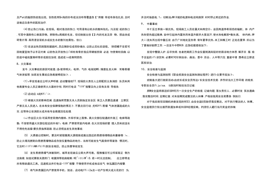 东塔施工组织设计第十四章应急措施.doc