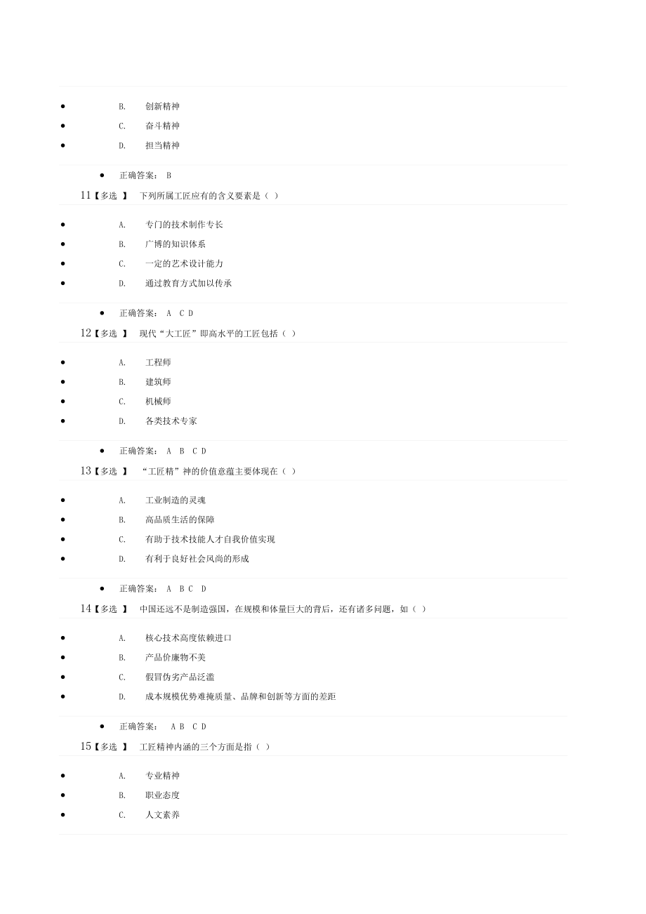 公需科目考试答案考试弘扬工匠精神迈向制造强国.doc