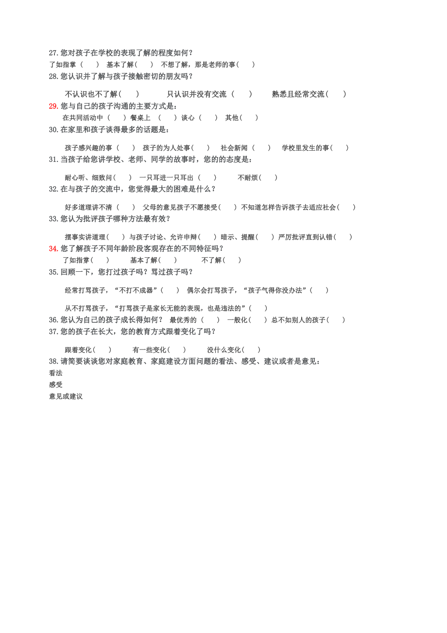 家庭教育现状调查问卷家长卷.doc