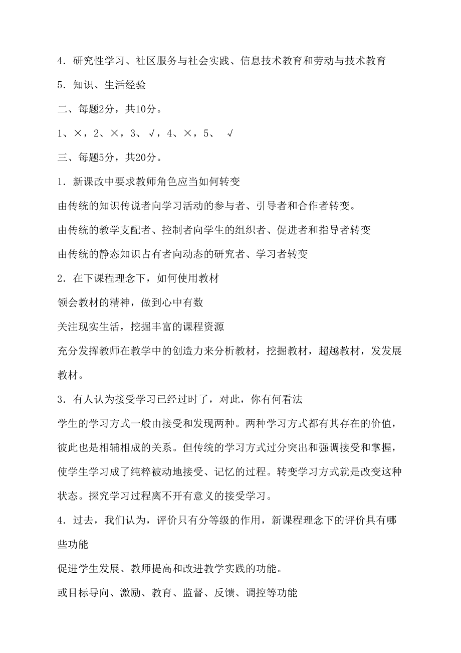 教师实施课程综合能力考核小学音乐.doc