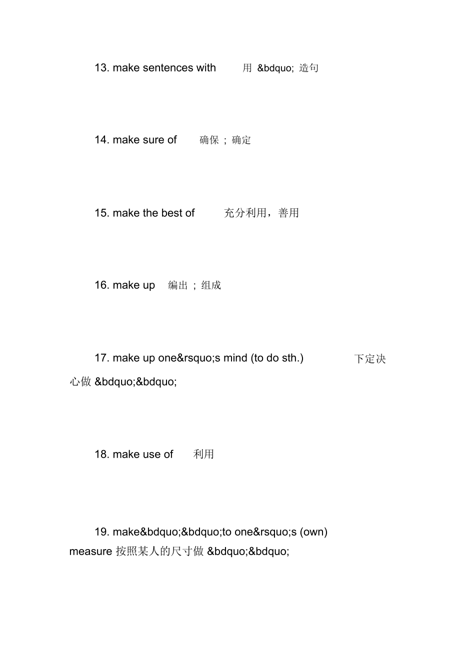 高中英语常用短语总结精选范文.doc