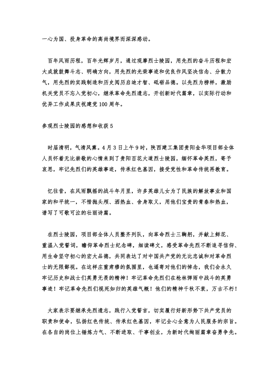 参观烈士陵园的感想和收获.doc