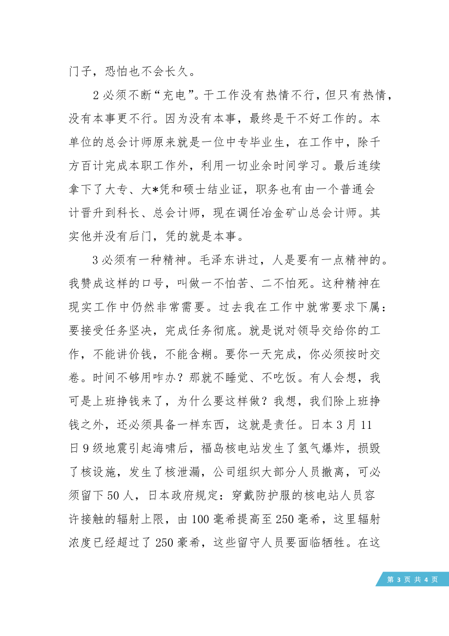 安全培训结业典礼讲话.doc