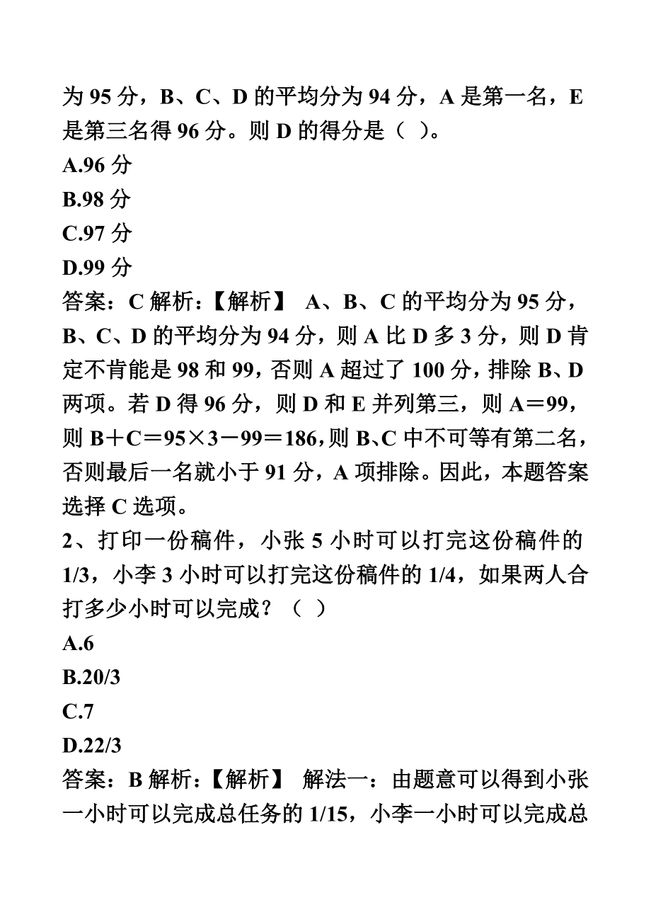 大唐集团招聘笔试试题及答案(00001).doc