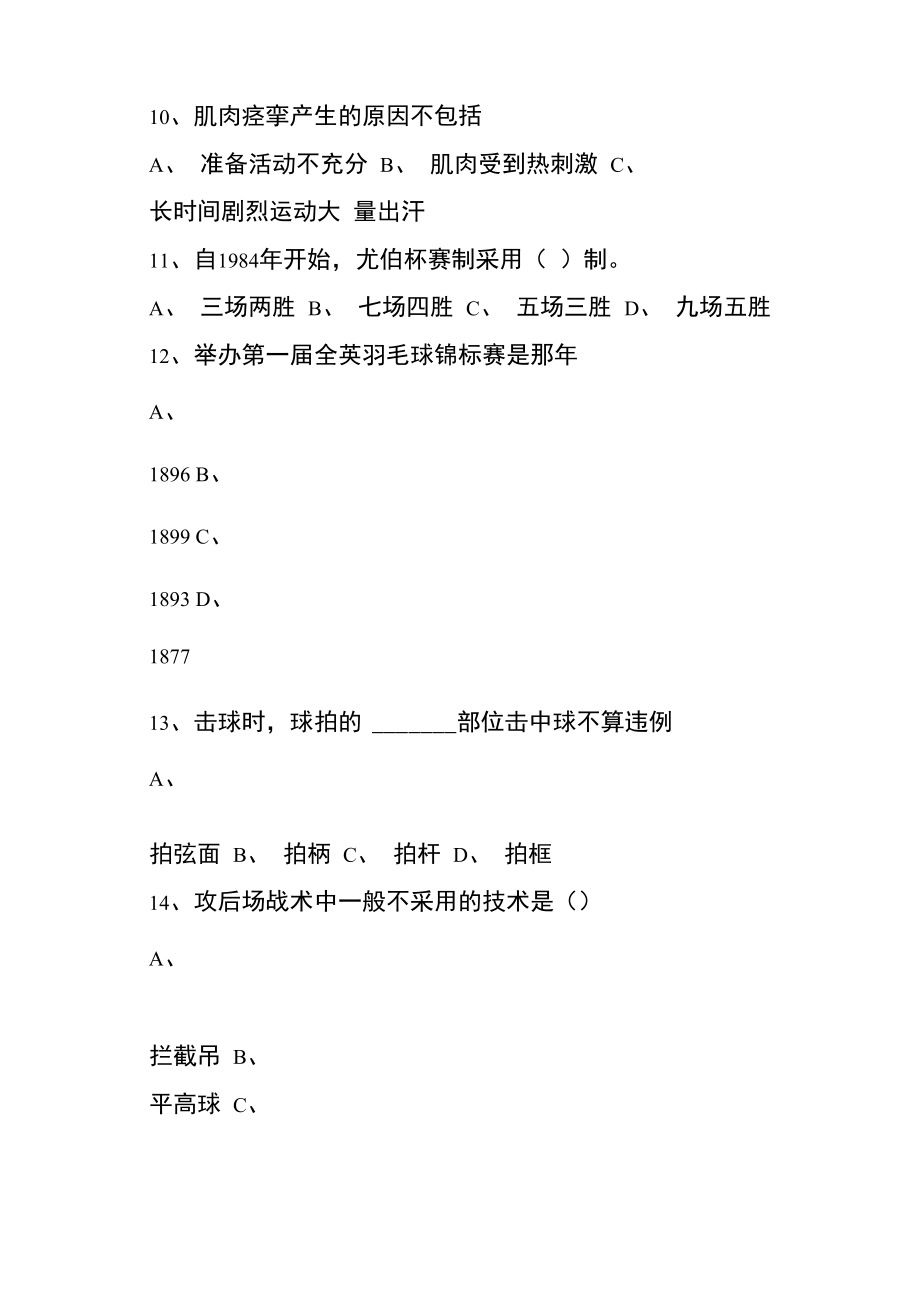 最新羽毛球题库2.doc