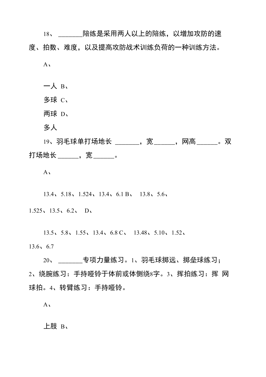 最新羽毛球题库2.doc