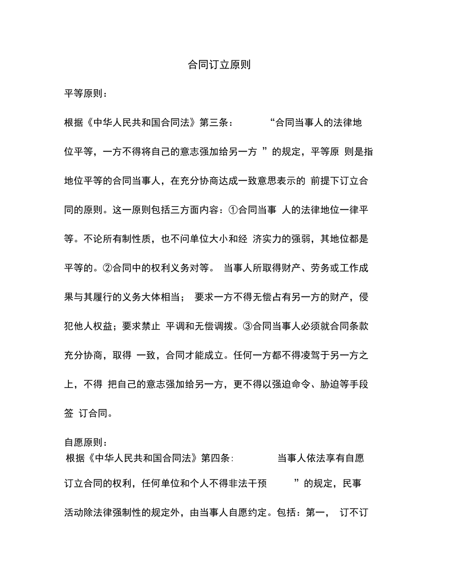 公司业务员聘用协议书.doc