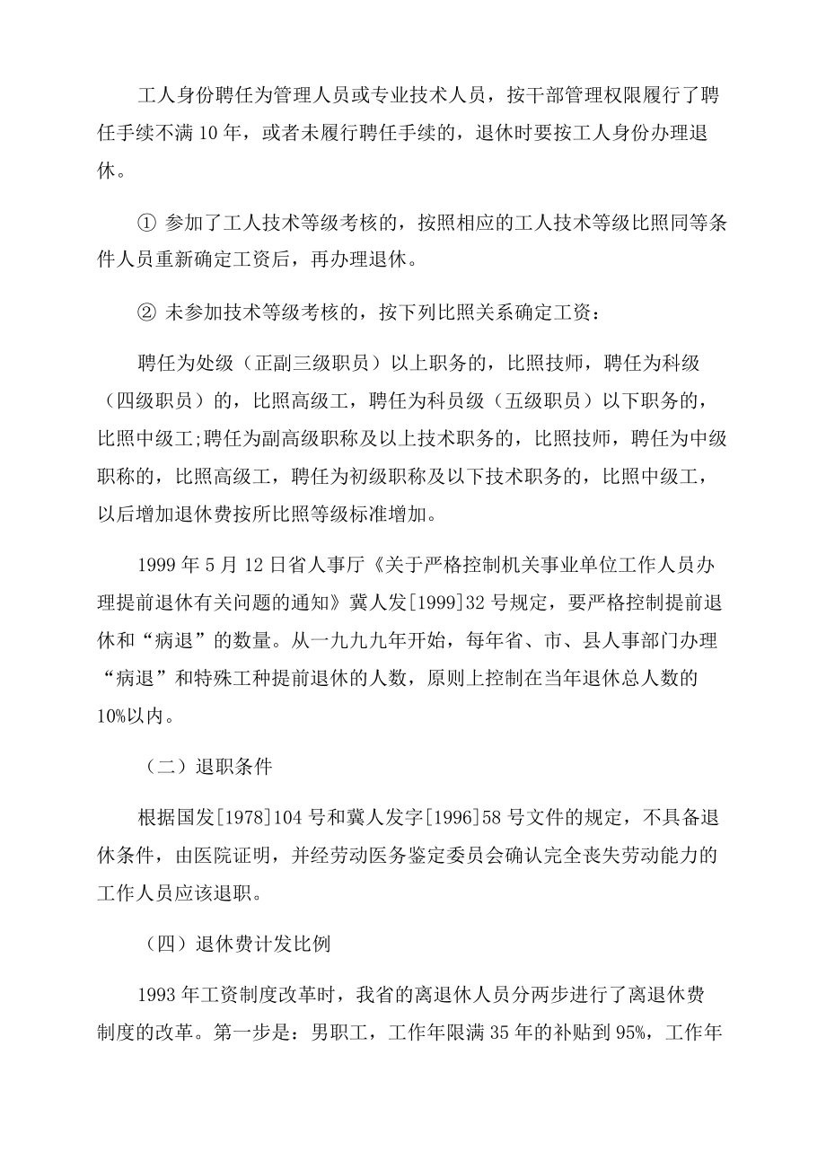 因病退职新政策2022.doc