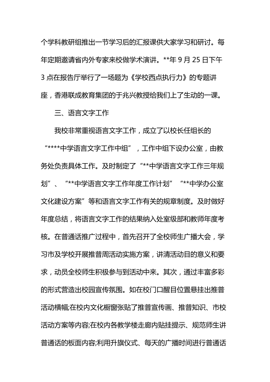 教师培训个人总结与反思通用.doc